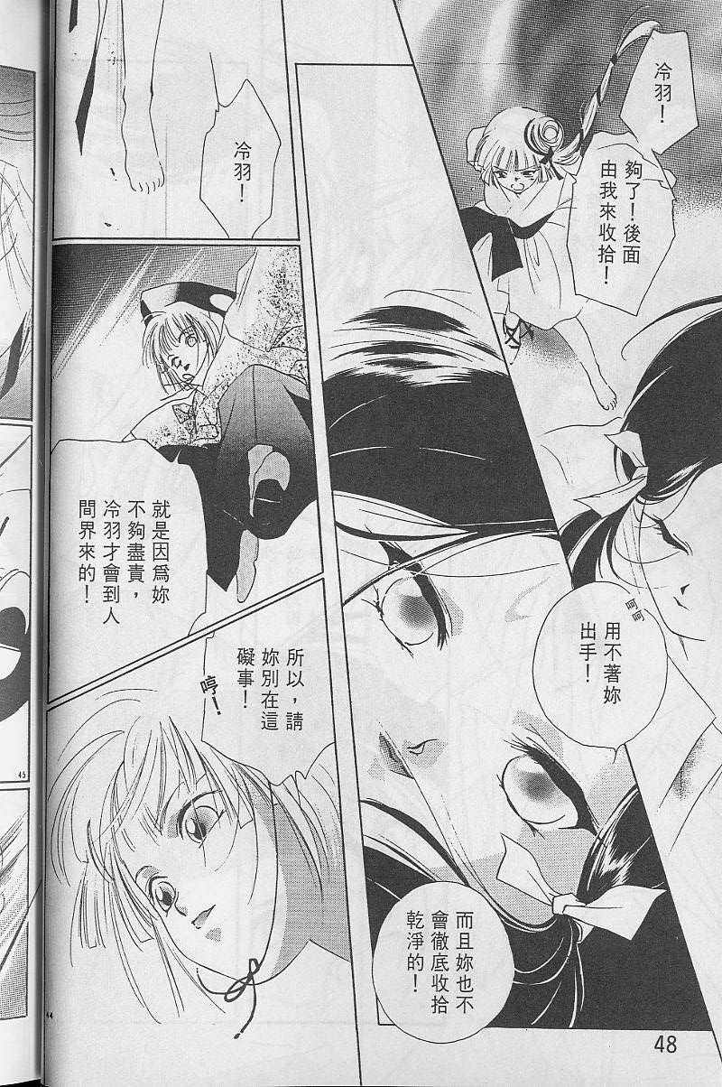 《吸血姬美夕》第3卷 第49页