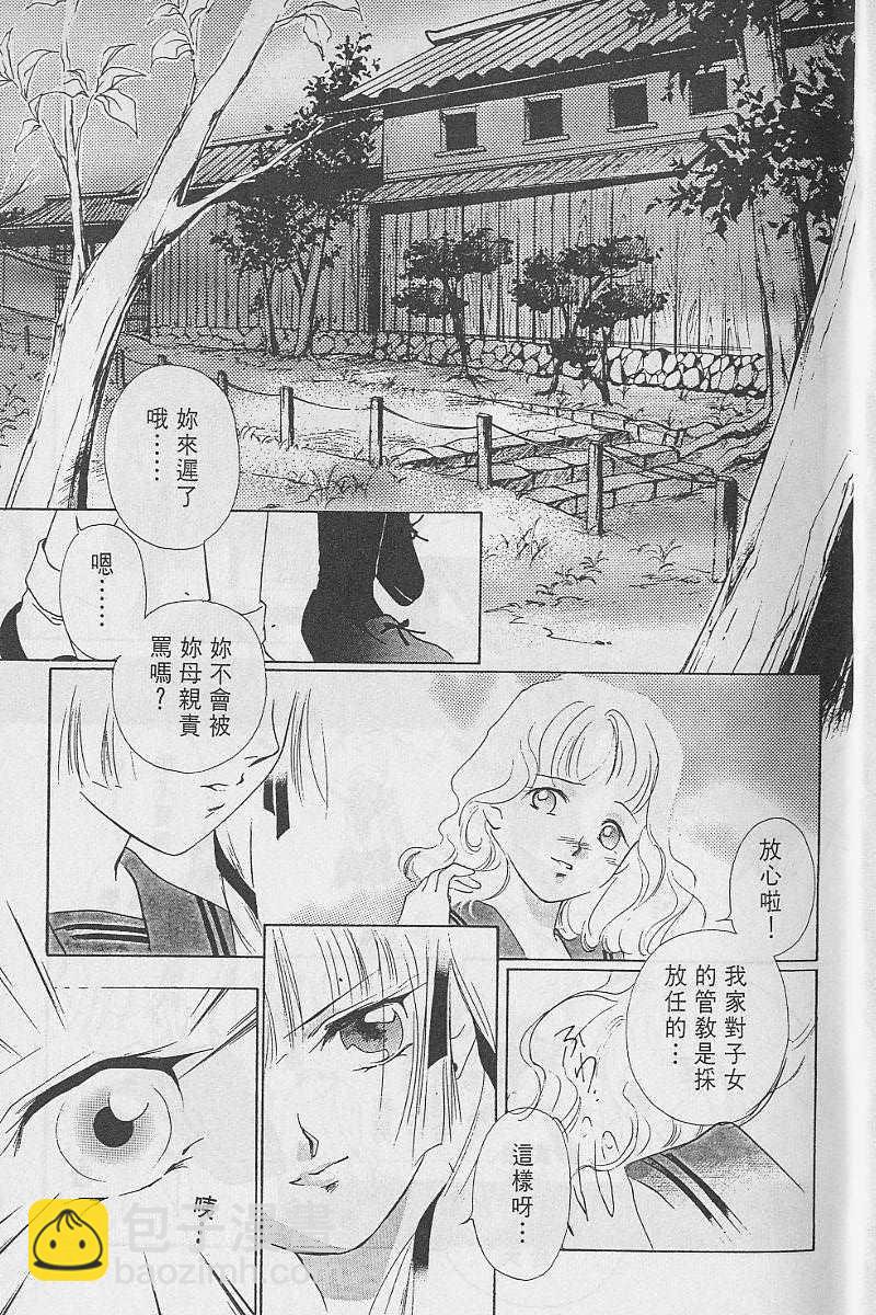 《吸血姬美夕》第3卷 第6页