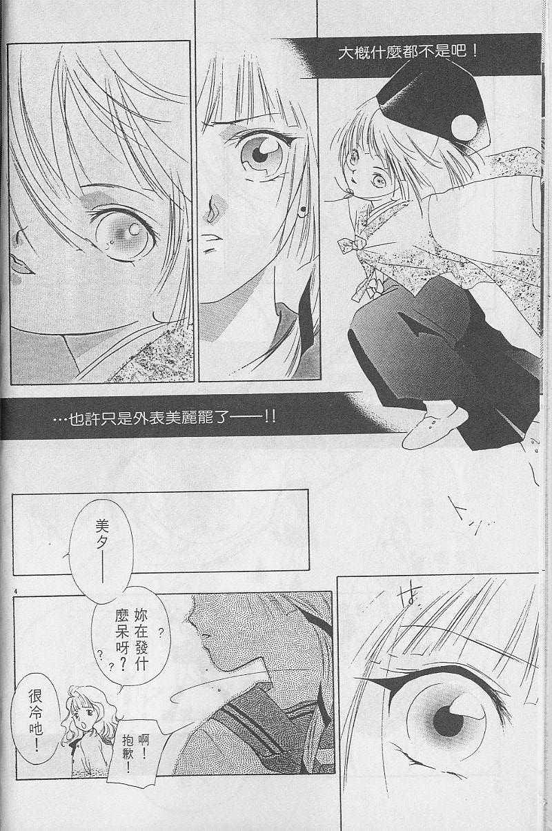 《吸血姬美夕》第3卷 第9页