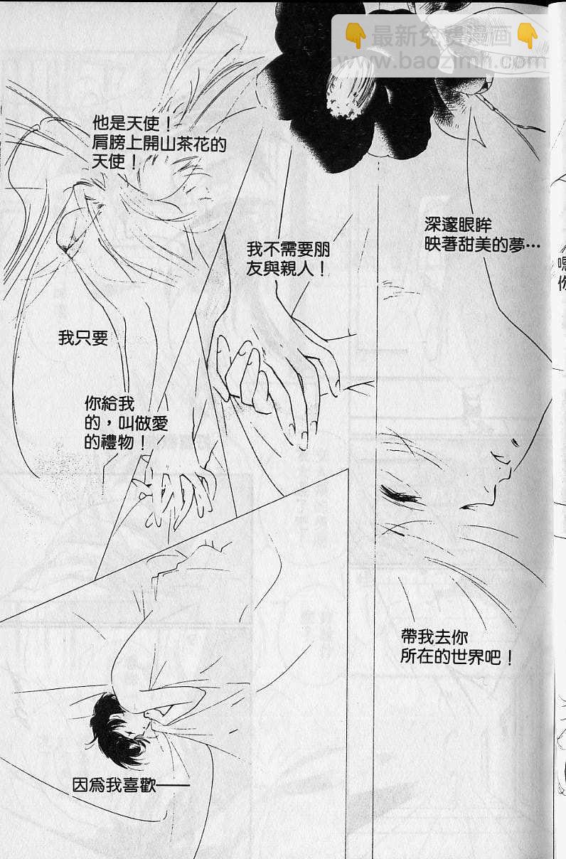 《吸血姬美夕》第4卷 第10页
