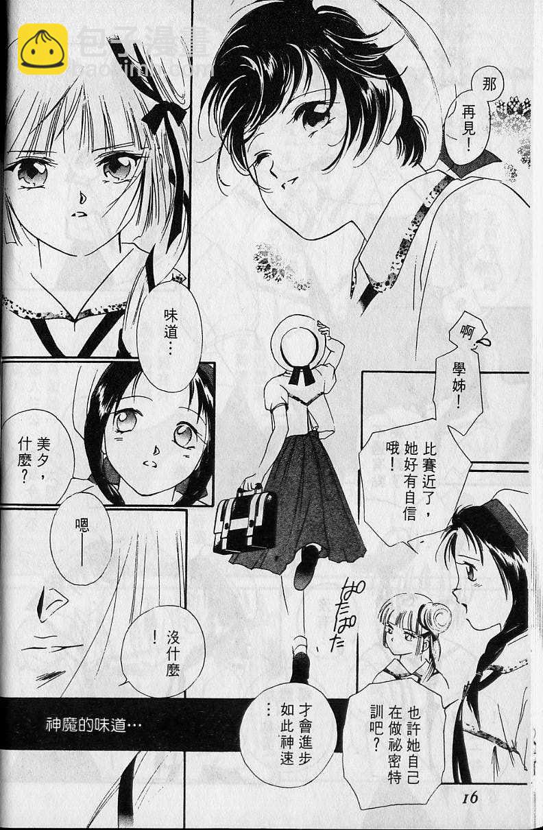 《吸血姬美夕》第4卷 第17页