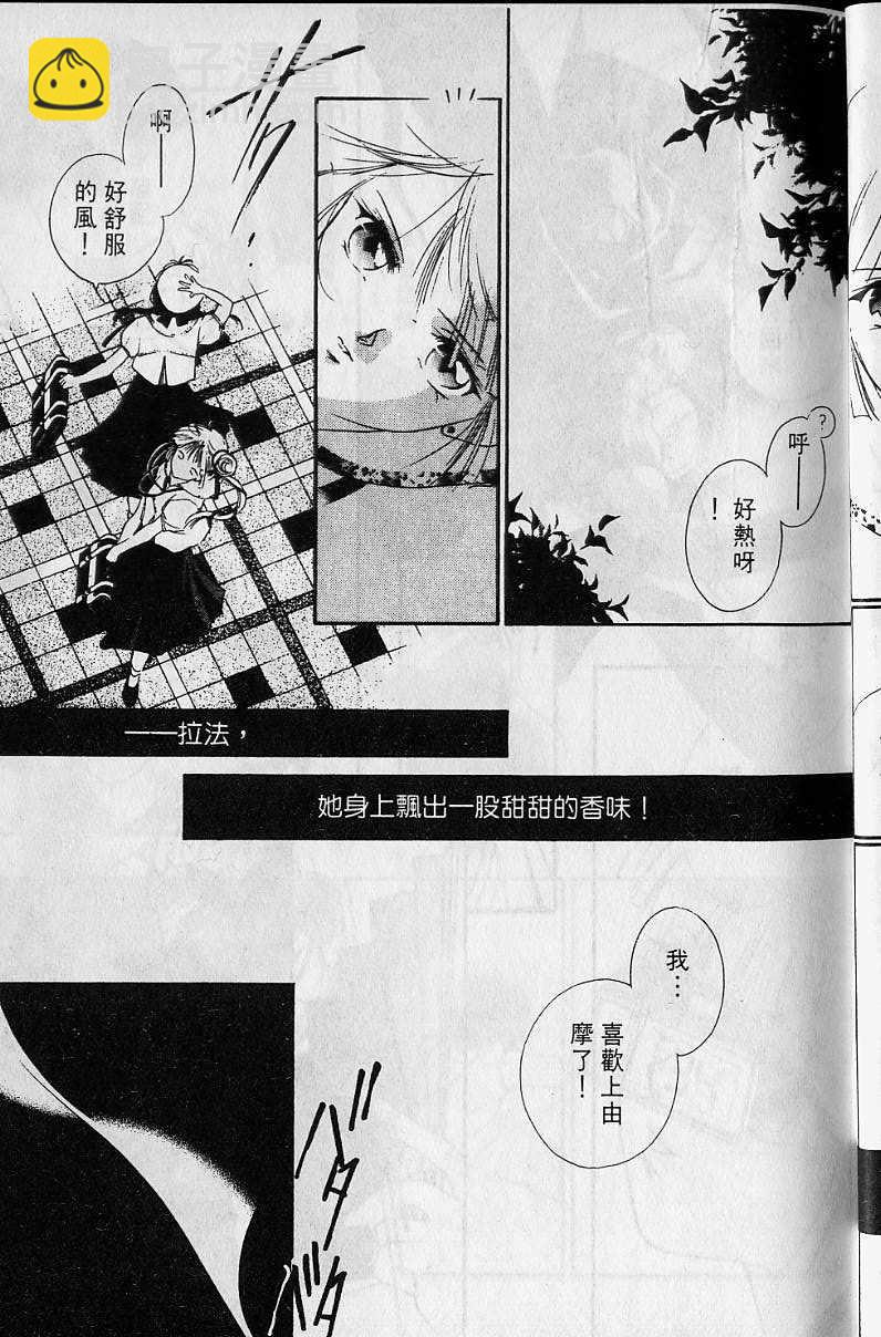 《吸血姬美夕》第4卷 第18页