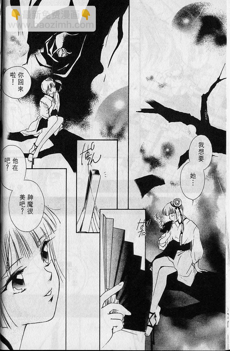 《吸血姬美夕》第4卷 第19页