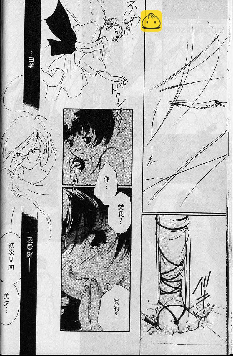 《吸血姬美夕》第4卷 第25页