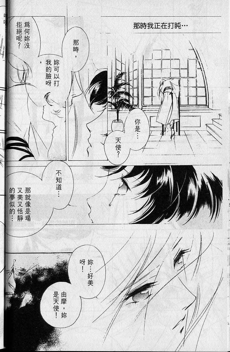 《吸血姬美夕》第4卷 第35页