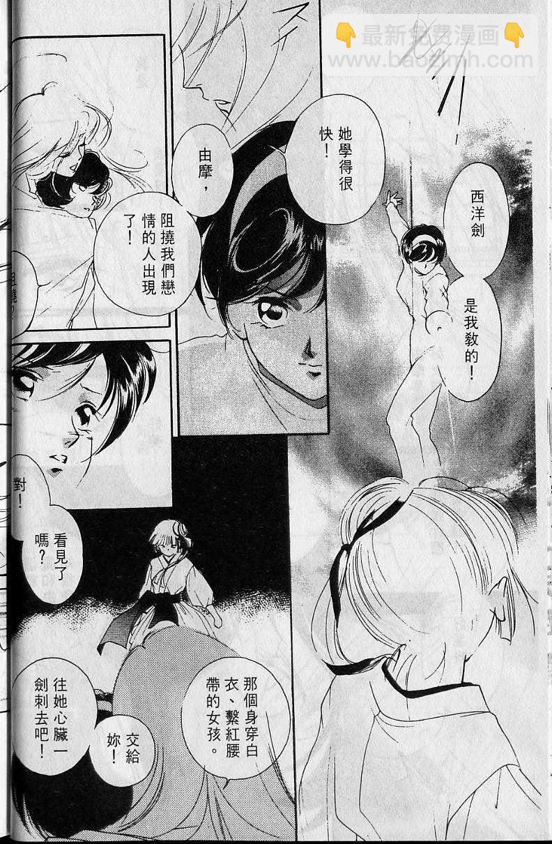 《吸血姬美夕》第4卷 第37页