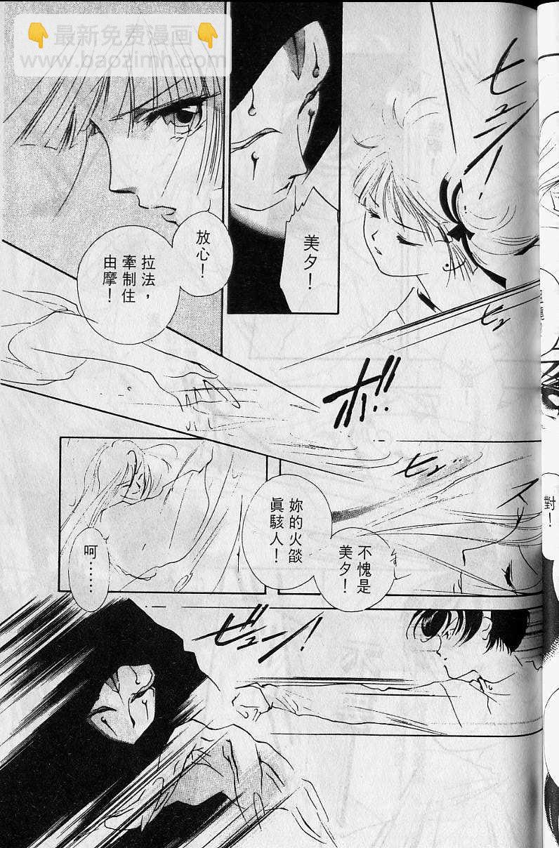 《吸血姬美夕》第4卷 第38页