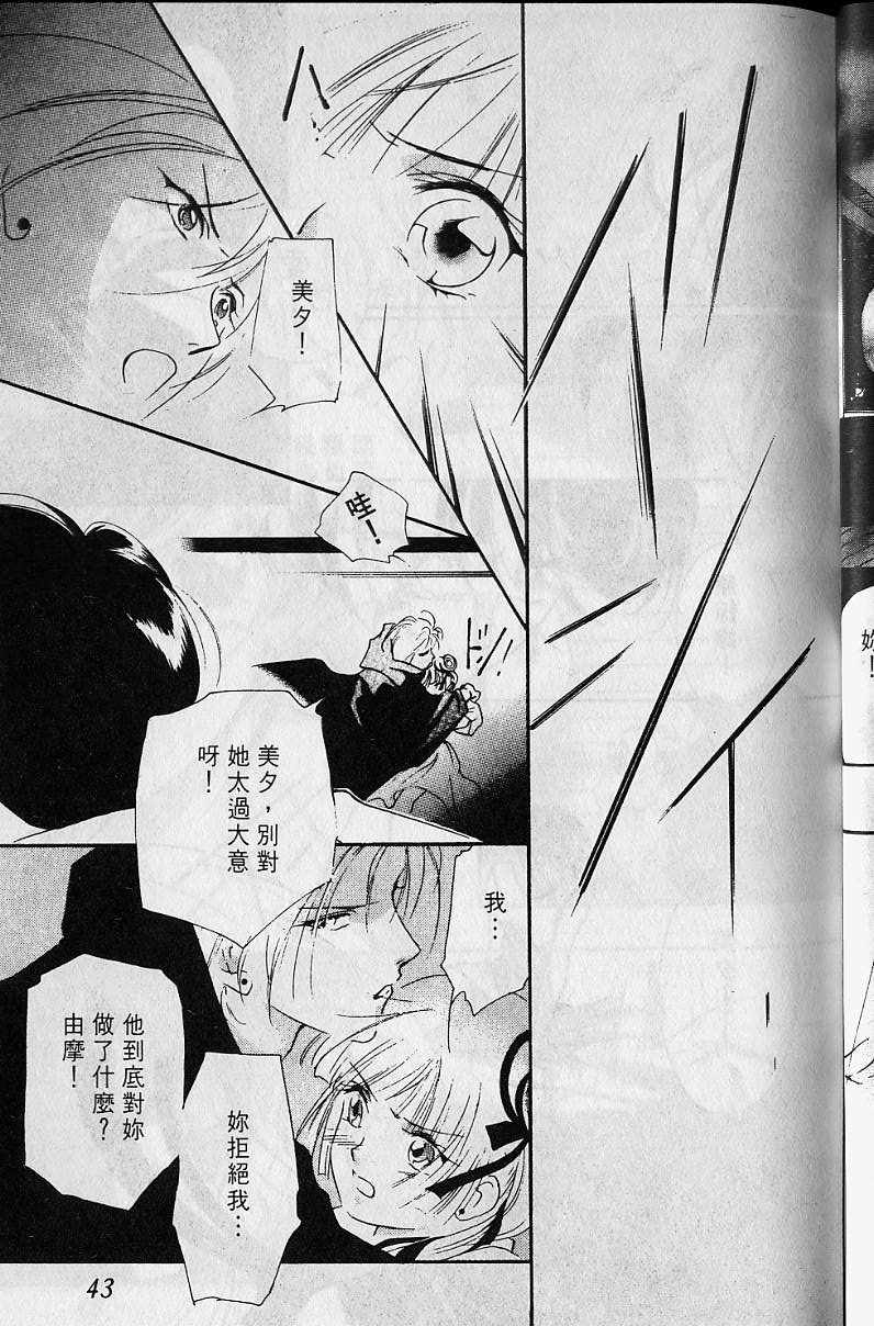 《吸血姬美夕》第4卷 第44页