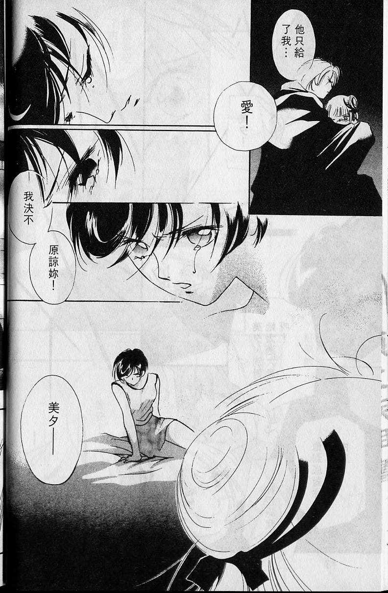《吸血姬美夕》第4卷 第45页
