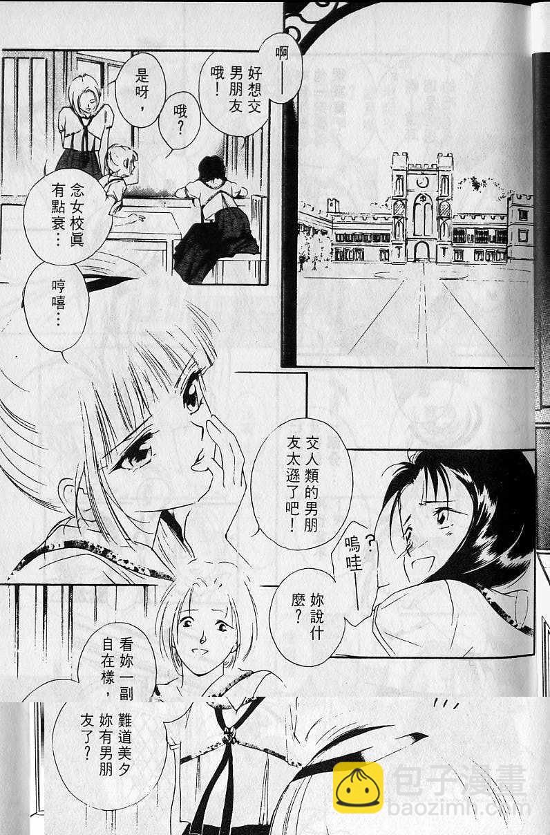 《吸血姬美夕》第4卷 第12页