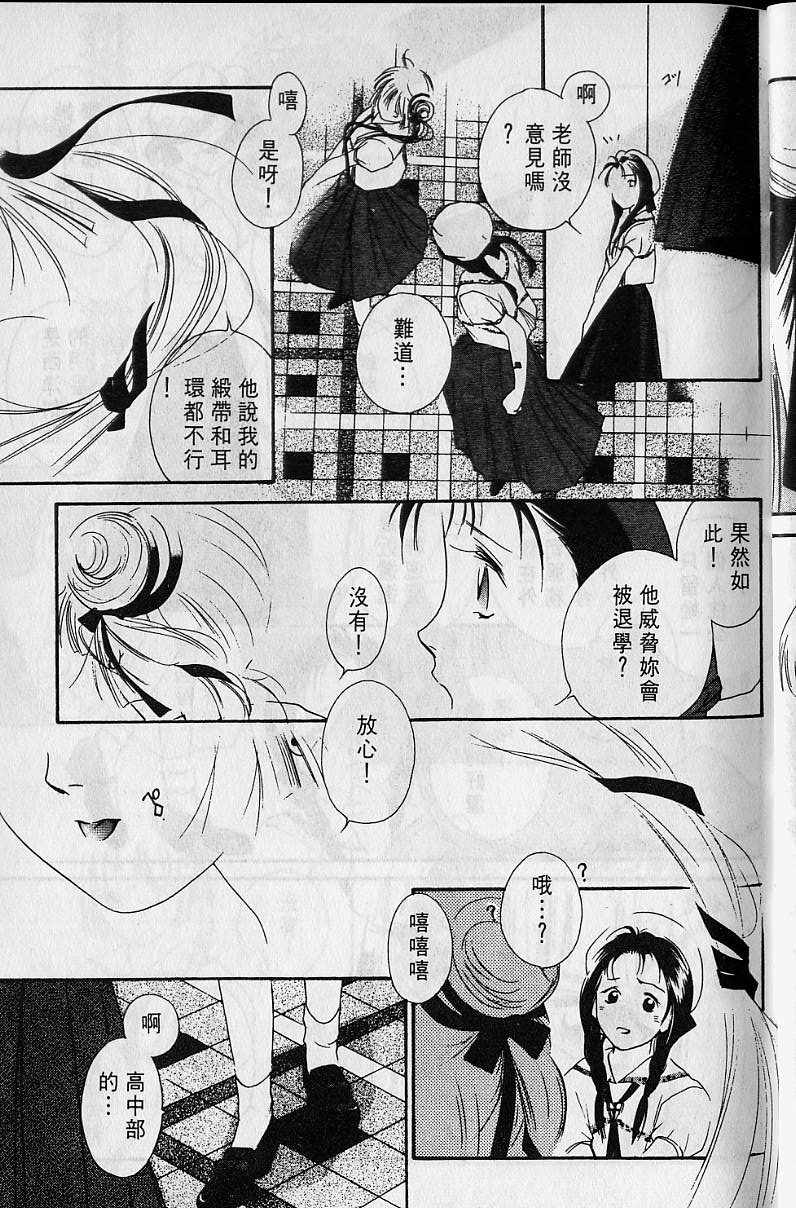 《吸血姬美夕》第4卷 第14页