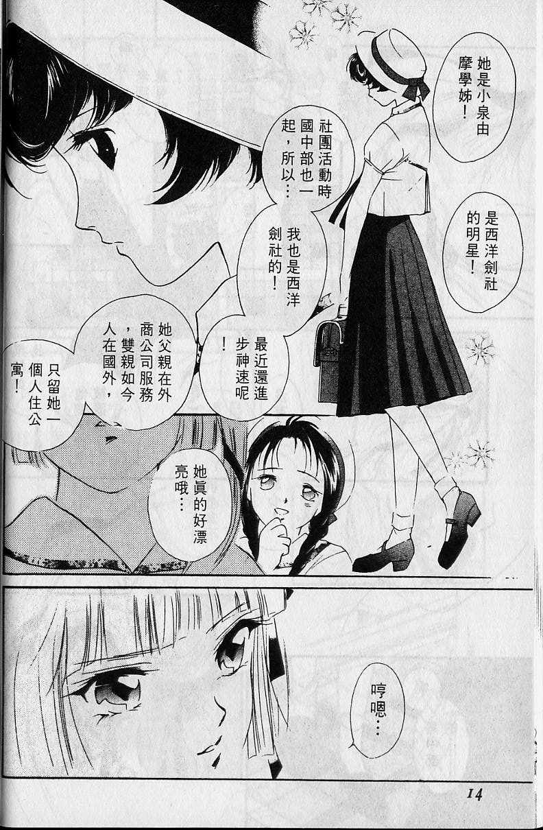 《吸血姬美夕》第4卷 第15页