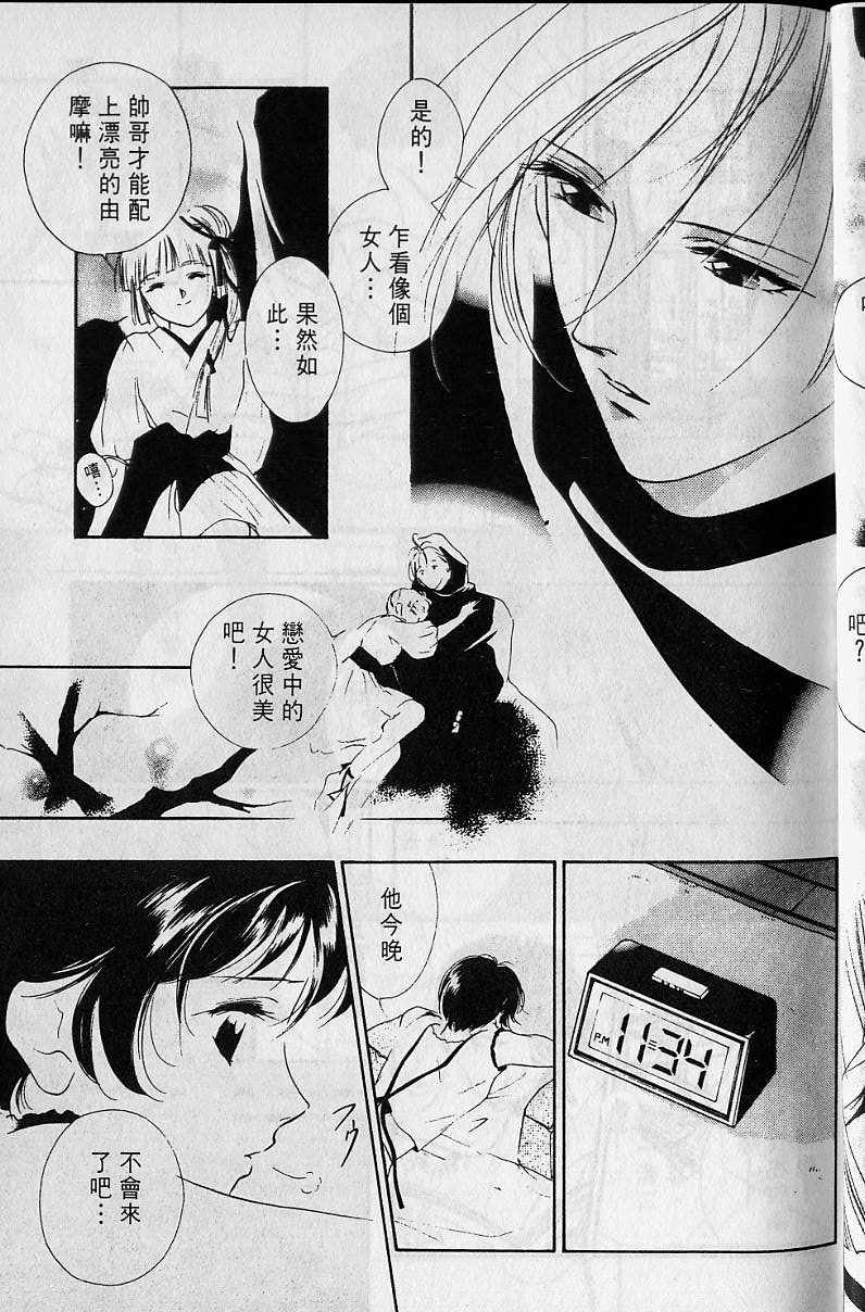 《吸血姬美夕》第4卷 第20页