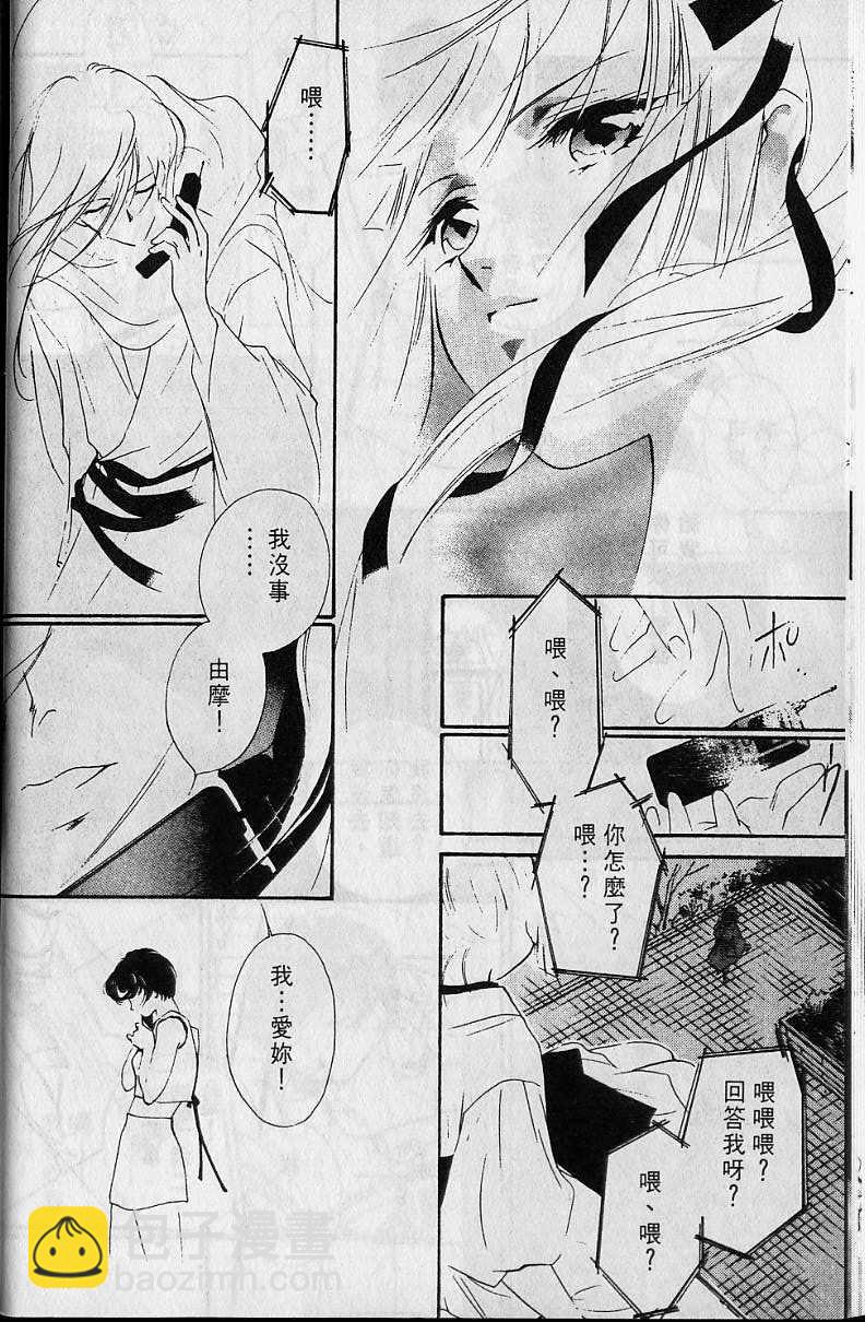 《吸血姬美夕》第4卷 第23页