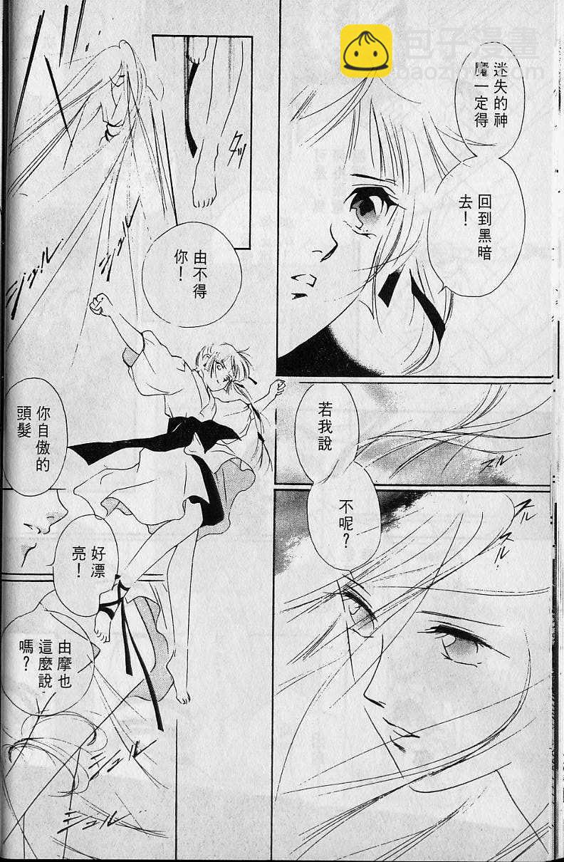 《吸血姬美夕》第4卷 第27页