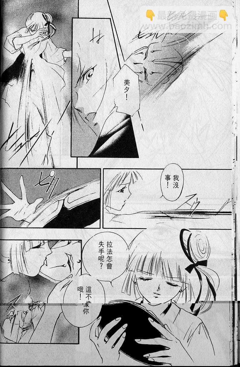 《吸血姬美夕》第4卷 第31页