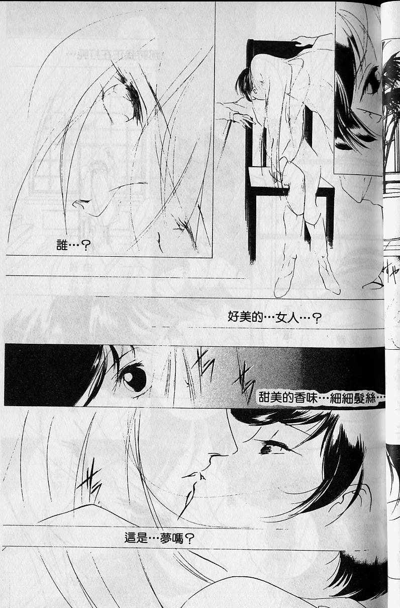 《吸血姬美夕》第4卷 第34页
