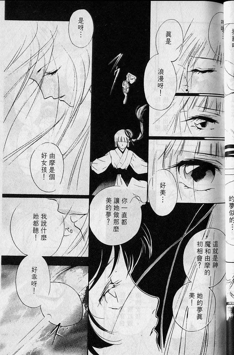 《吸血姬美夕》第4卷 第36页