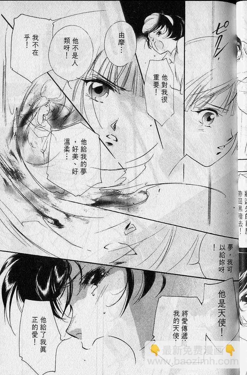 《吸血姬美夕》第4卷 第40页