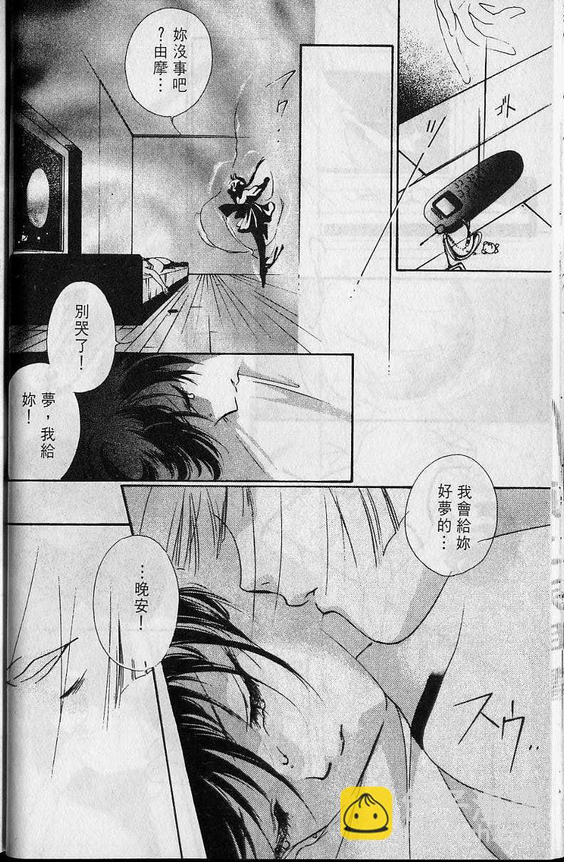 《吸血姬美夕》第4卷 第43页