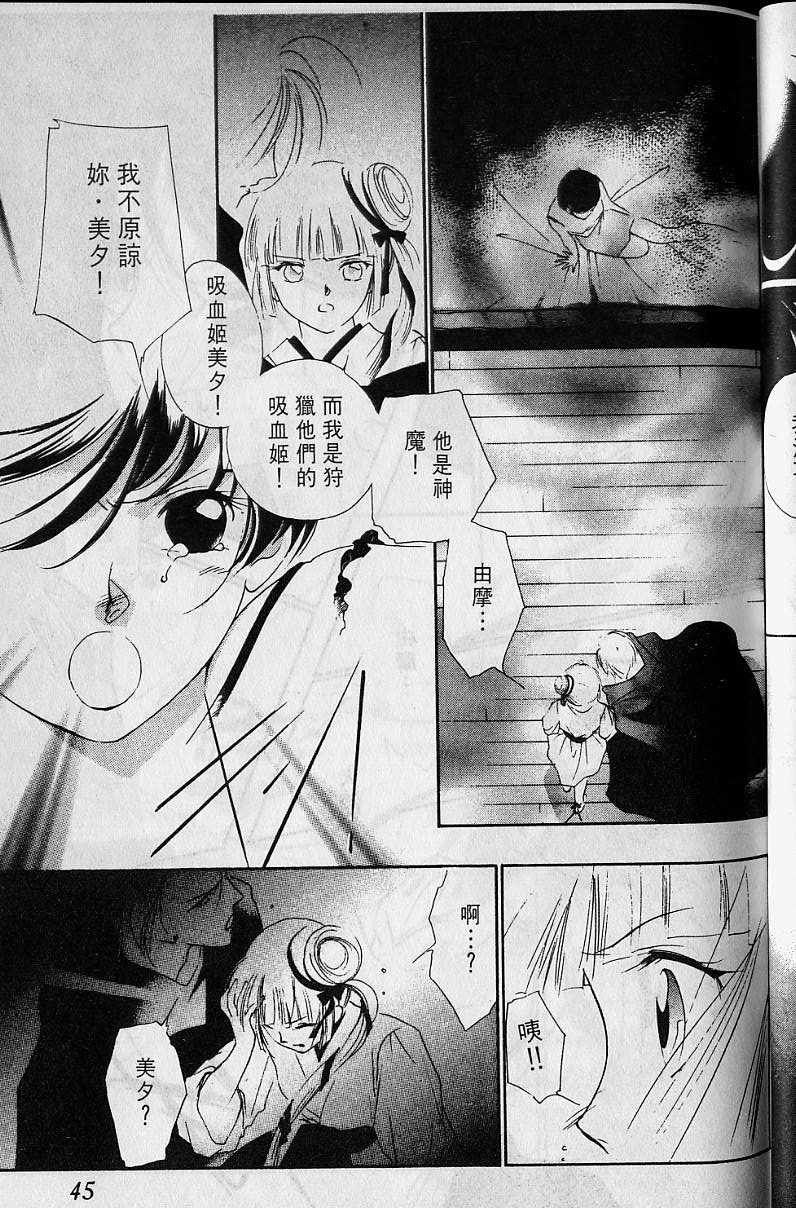 《吸血姬美夕》第4卷 第46页