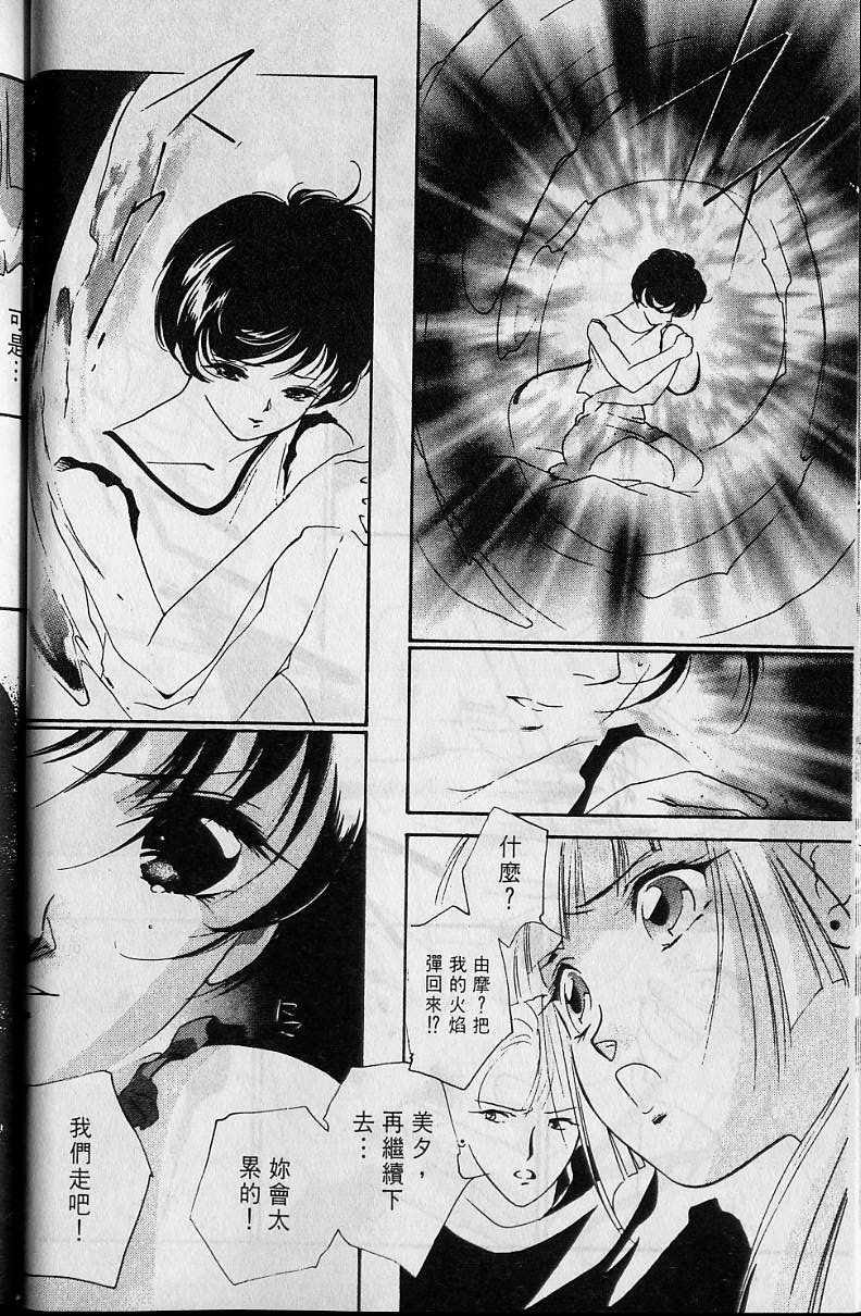 《吸血姬美夕》第4卷 第49页