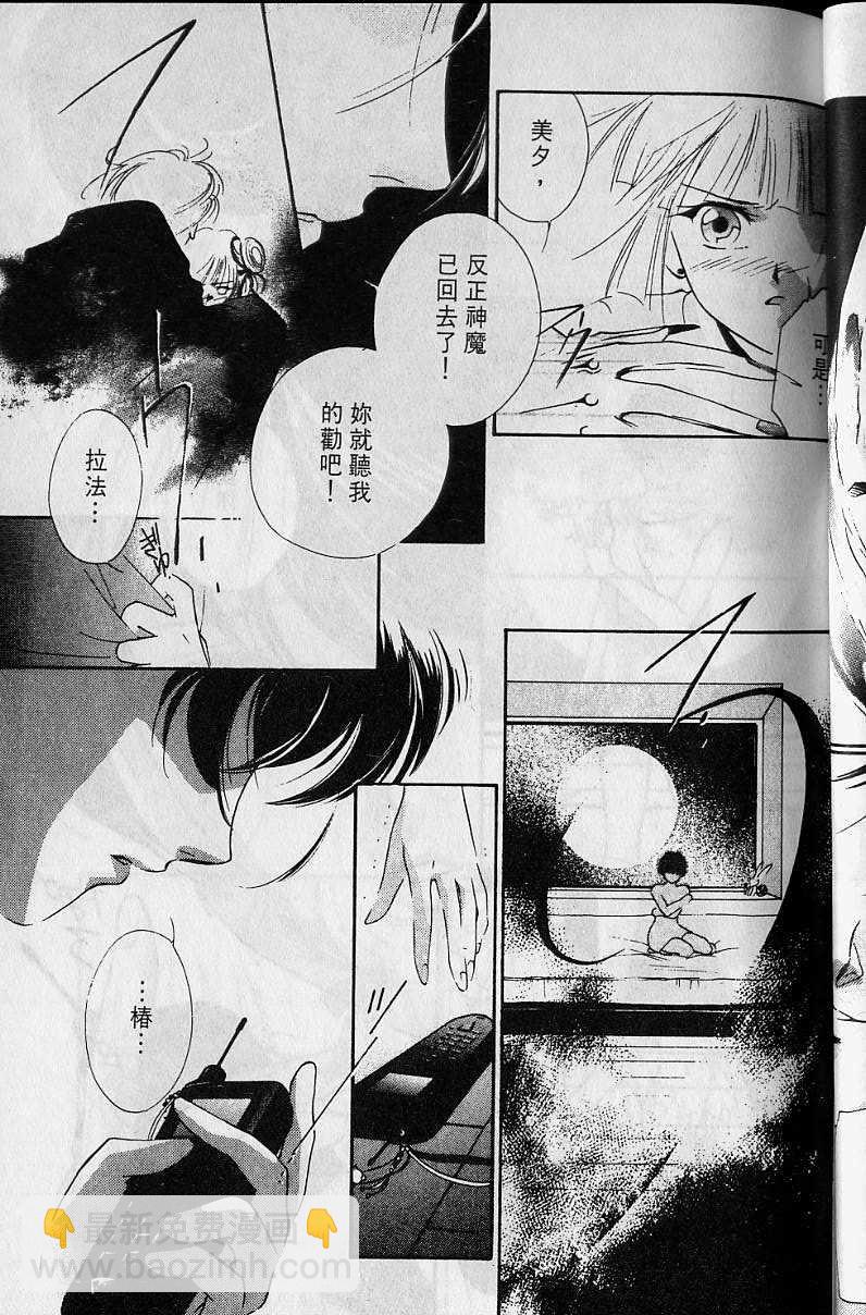 《吸血姬美夕》第4卷 第50页