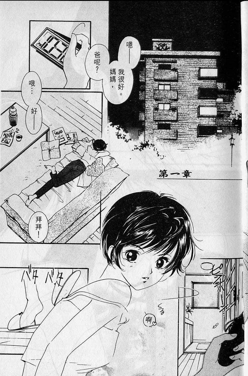 《吸血姬美夕》第4卷 第6页