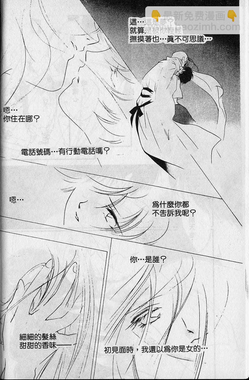 《吸血姬美夕》第4卷 第9页