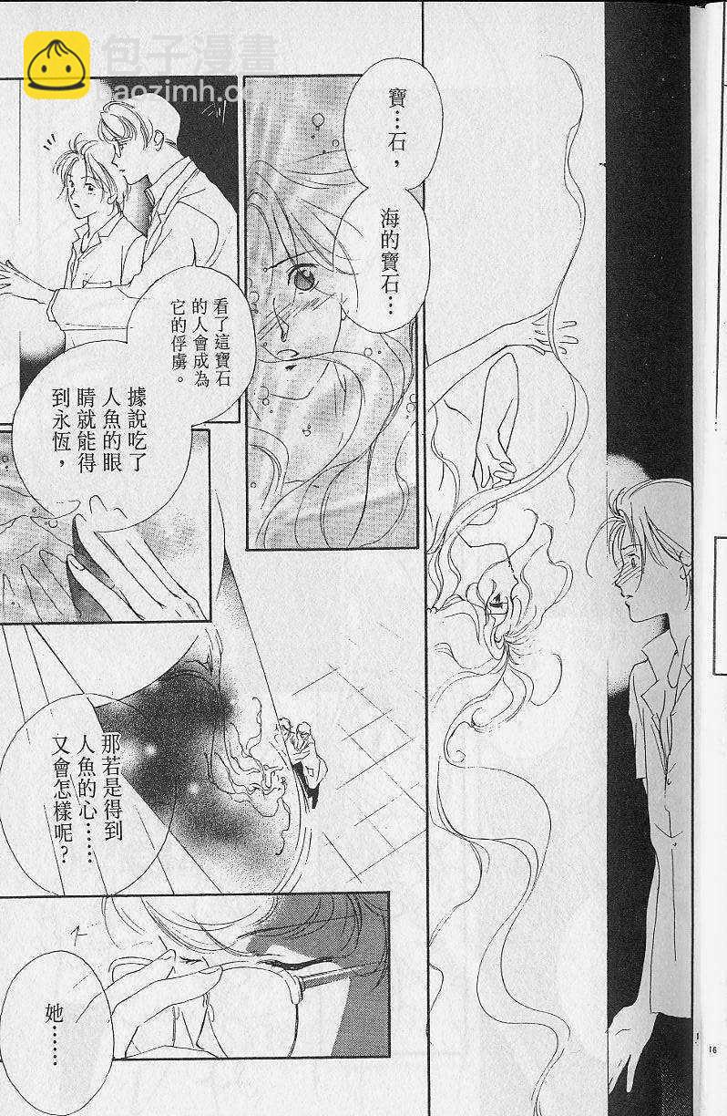《吸血姬美夕》第2卷 第21页