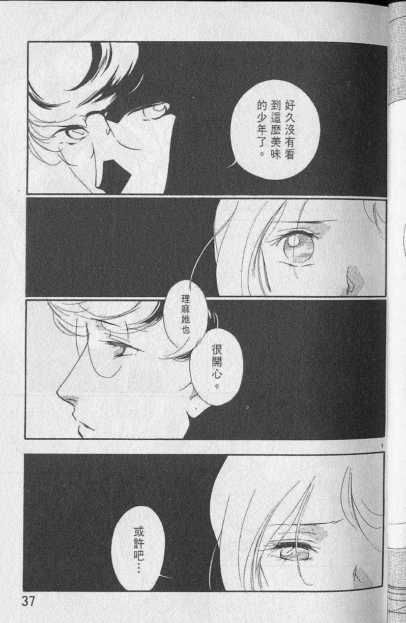 《吸血姬美夕》第2卷 第37页