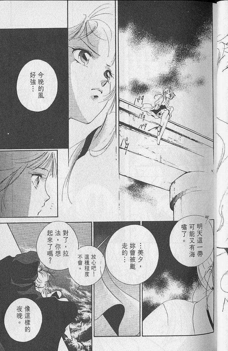《吸血姬美夕》第2卷 第41页
