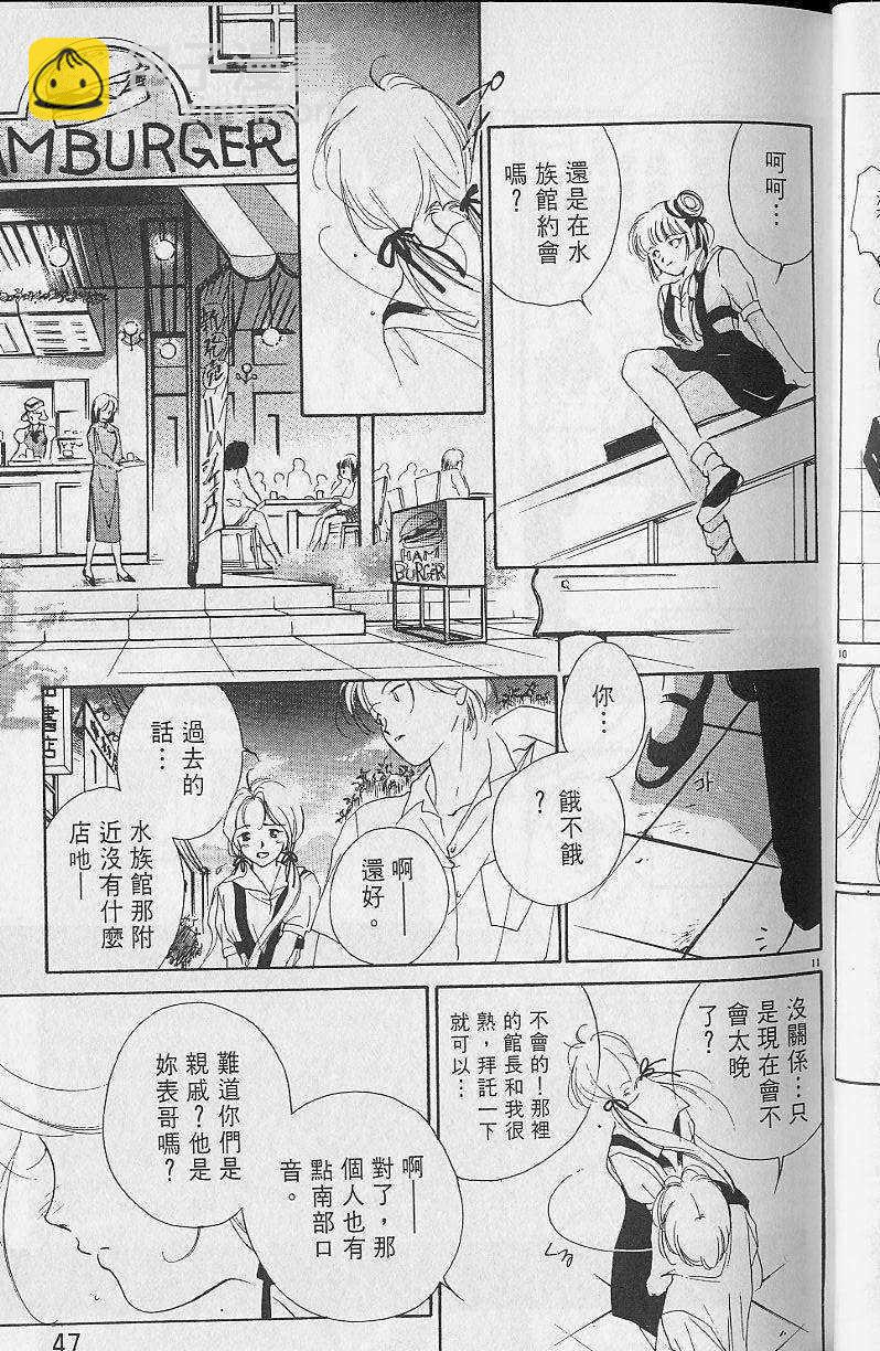 《吸血姬美夕》第2卷 第47页