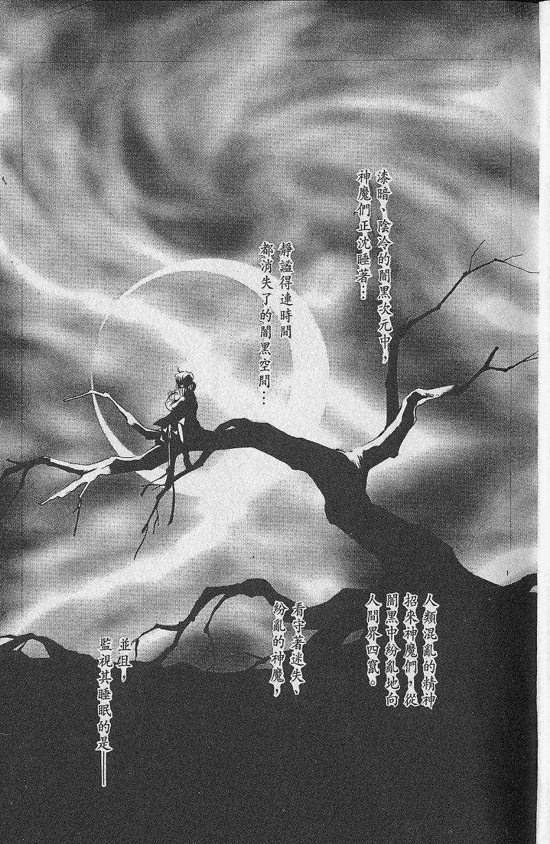 《吸血姬美夕》第2卷 第6页