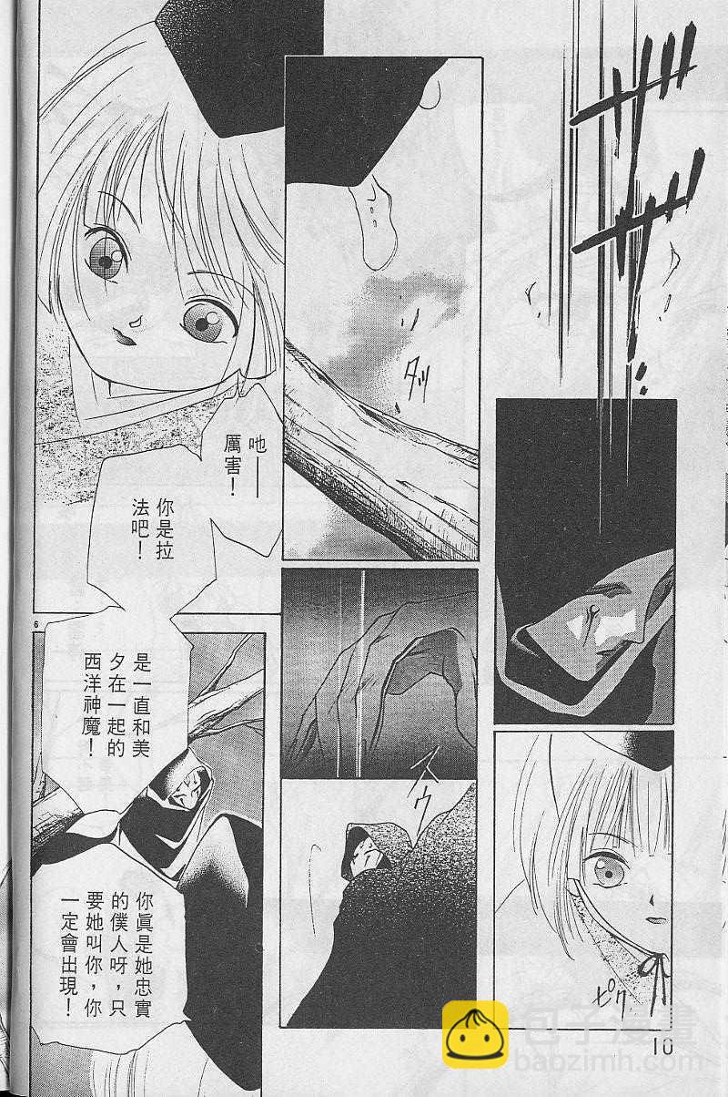 《吸血姬美夕》第3卷 第11页