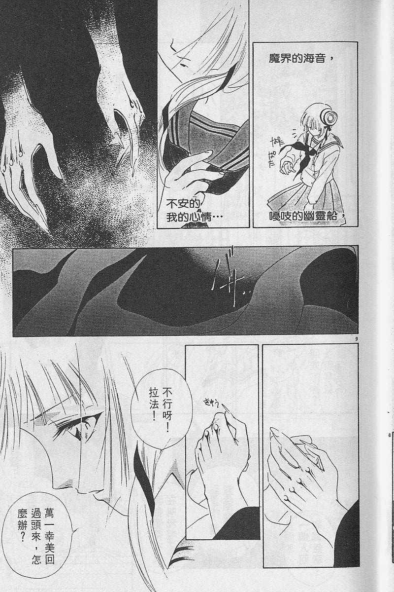 《吸血姬美夕》第3卷 第14页