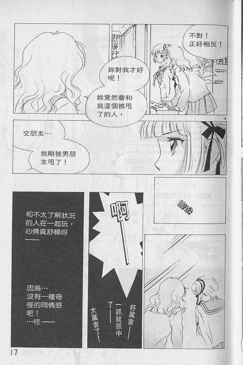 《吸血姬美夕》第3卷 第18页