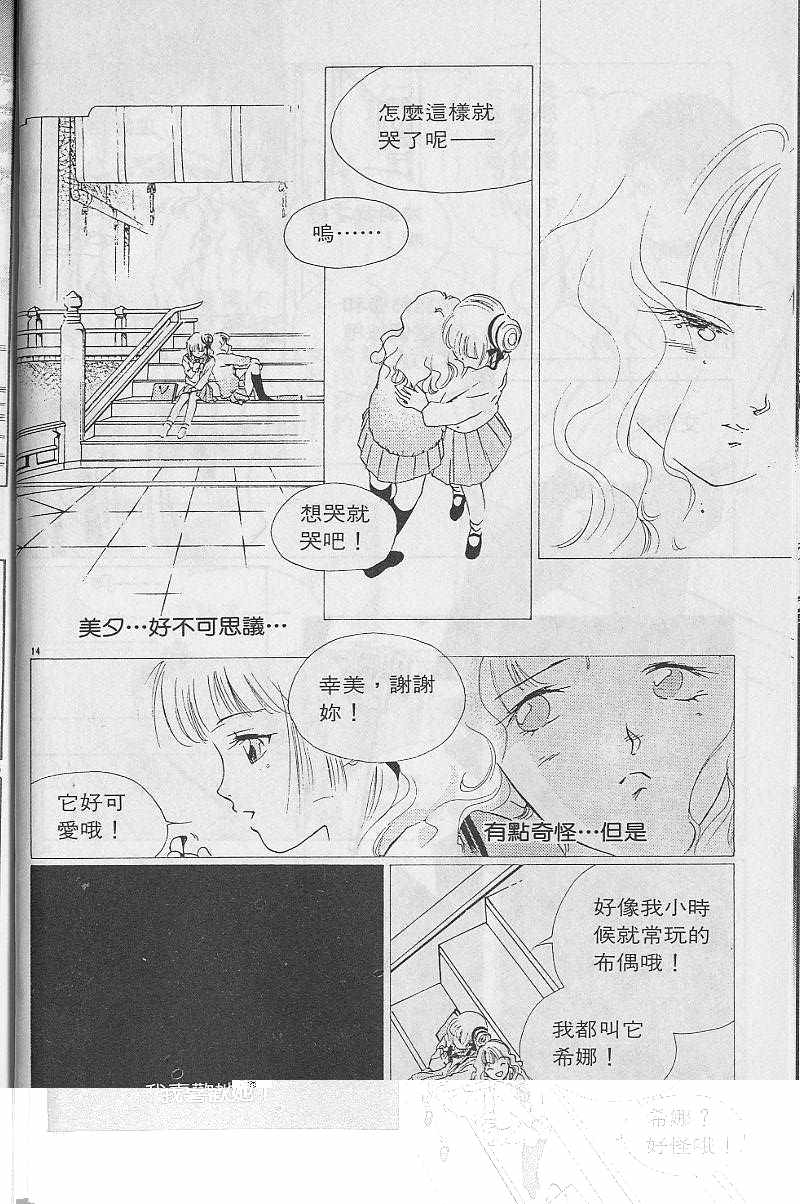 《吸血姬美夕》第3卷 第19页
