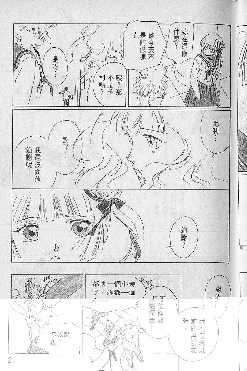 《吸血姬美夕》第3卷 第22页