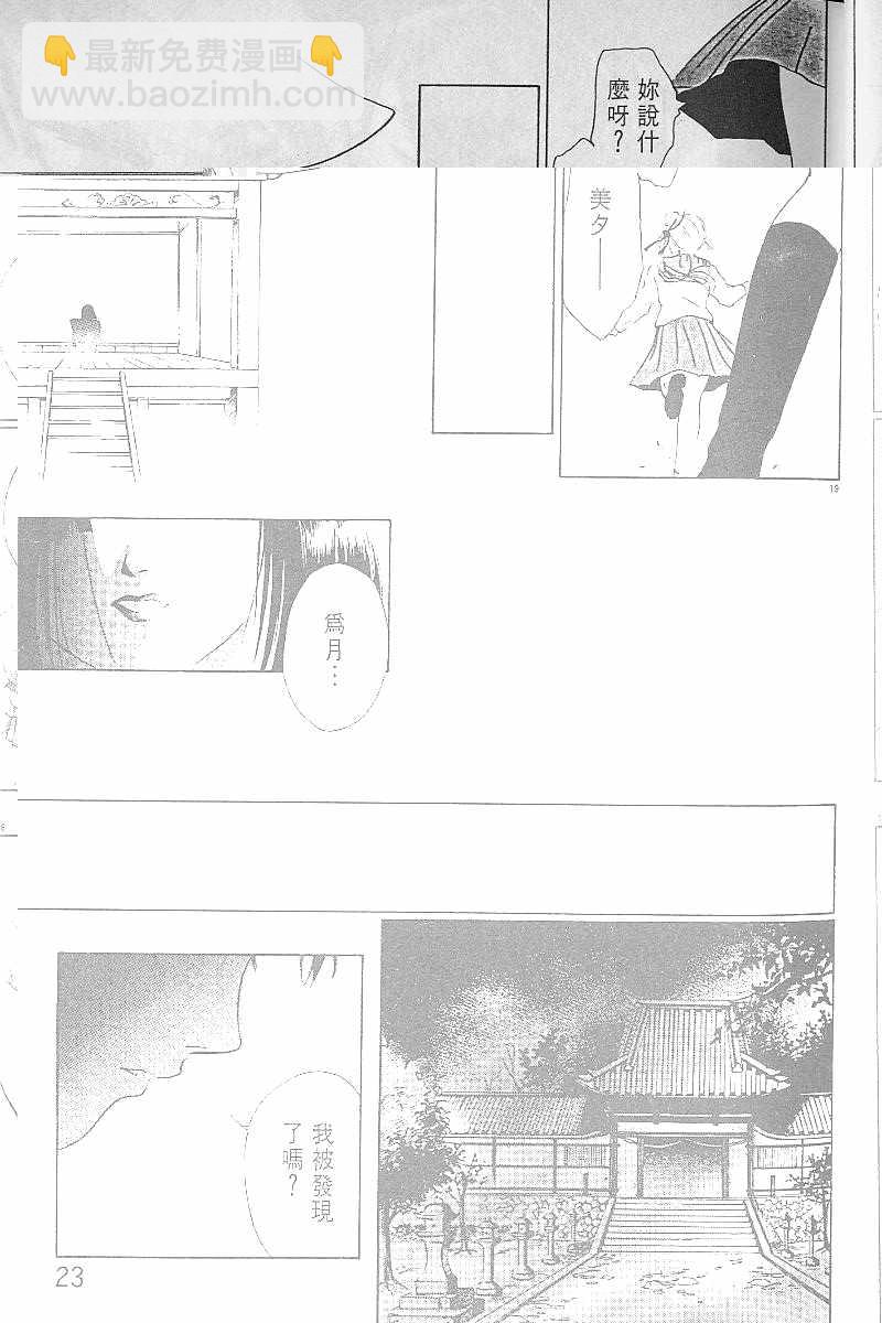 《吸血姬美夕》第3卷 第24页