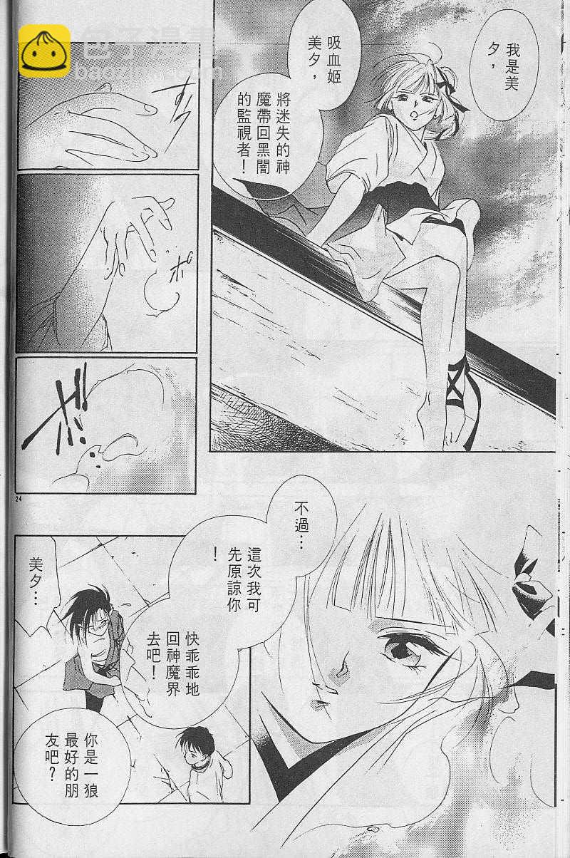 《吸血姬美夕》第3卷 第29页