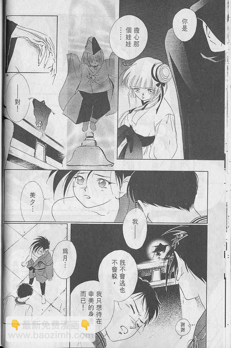 《吸血姬美夕》第3卷 第31页