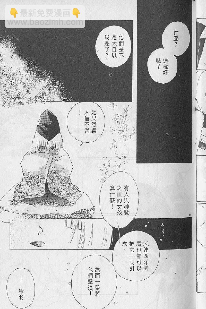 《吸血姬美夕》第3卷 第32页