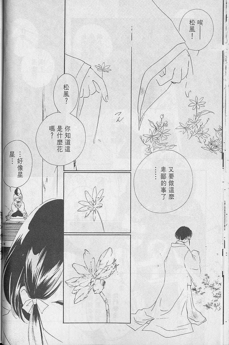 《吸血姬美夕》第3卷 第33页