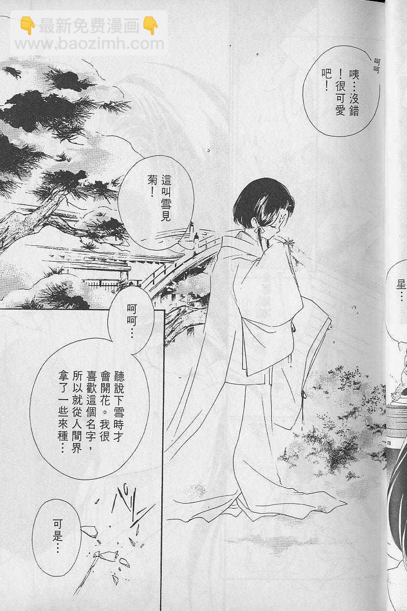 《吸血姬美夕》第3卷 第34页