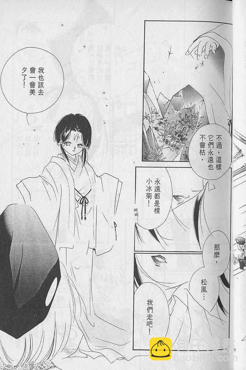 《吸血姬美夕》第3卷 第36页