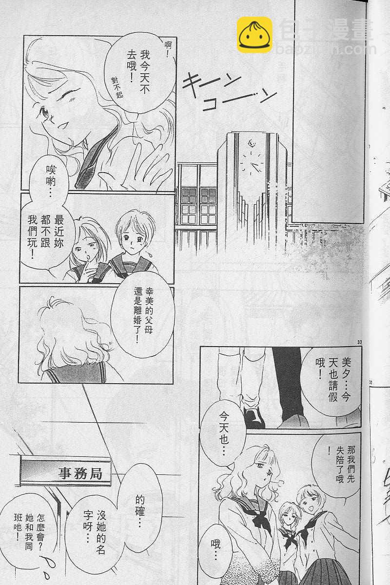 《吸血姬美夕》第3卷 第38页