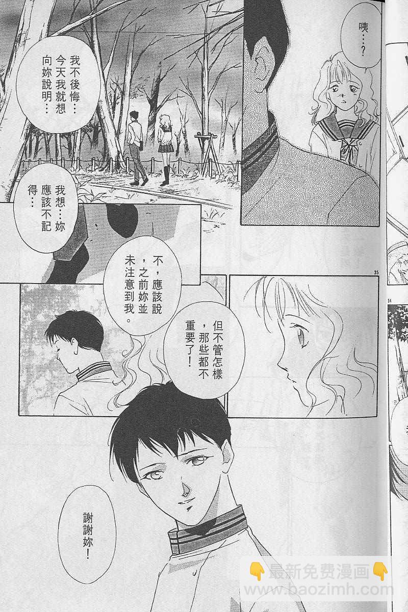 《吸血姬美夕》第3卷 第40页