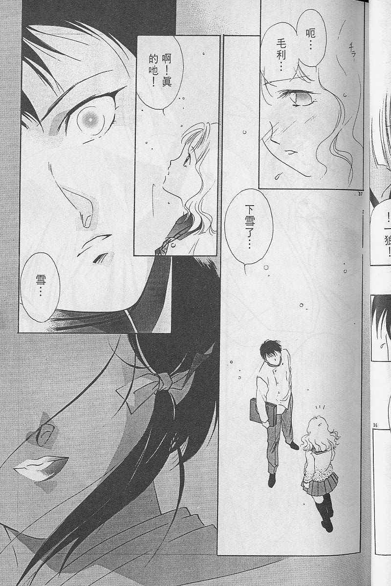 《吸血姬美夕》第3卷 第42页