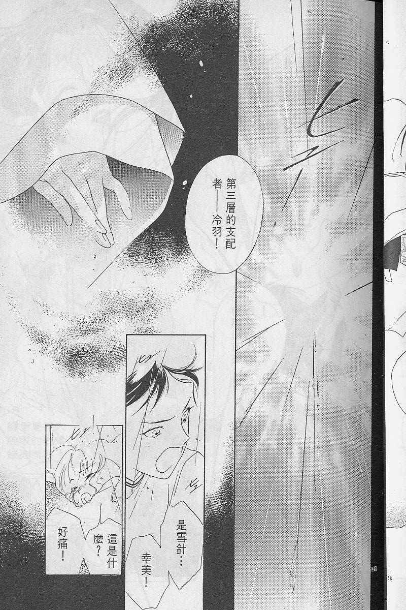 《吸血姬美夕》第3卷 第44页